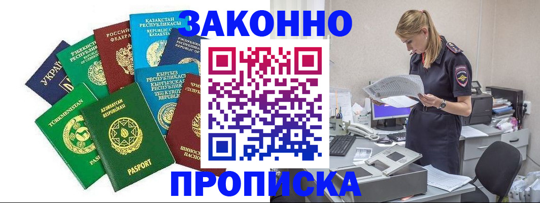 временная регистрация недорого в Ачинске