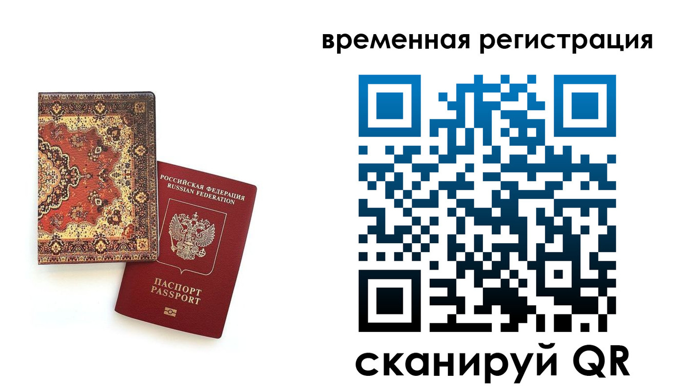 временная регистрация адрес в Ачинске