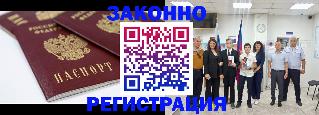 временная регистрация для всех в Ачинске