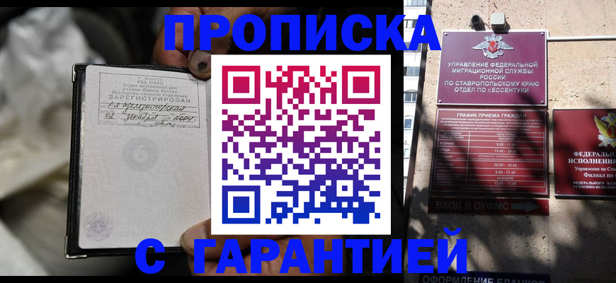 прописка паспорт в Ачинске