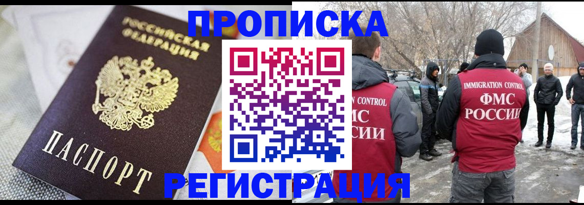 регистрация в Ачинске